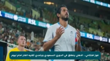 فوز افتتاحي.. الأهلي ينطلق في الدوري السعودي ويتحدى تقنية الفار أمام نيوم